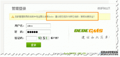 織夢CMS,DEDECMS,默認后臺