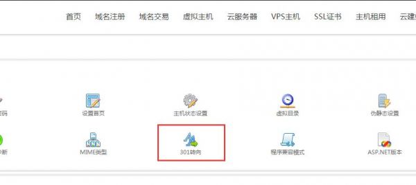 301跳轉(zhuǎn)功能