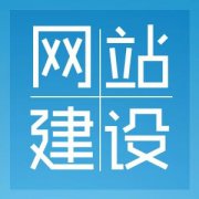 網(wǎng)站建設(shè),靜態(tài)頁面,動態(tài)頁面