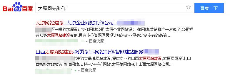 太原網(wǎng)站建設(shè)公司哪家做的好？