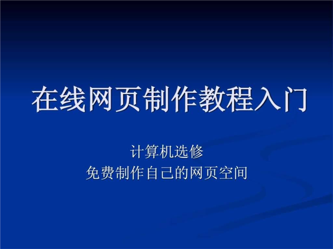 我想自己做一個(gè)網(wǎng)站，怎么搞？