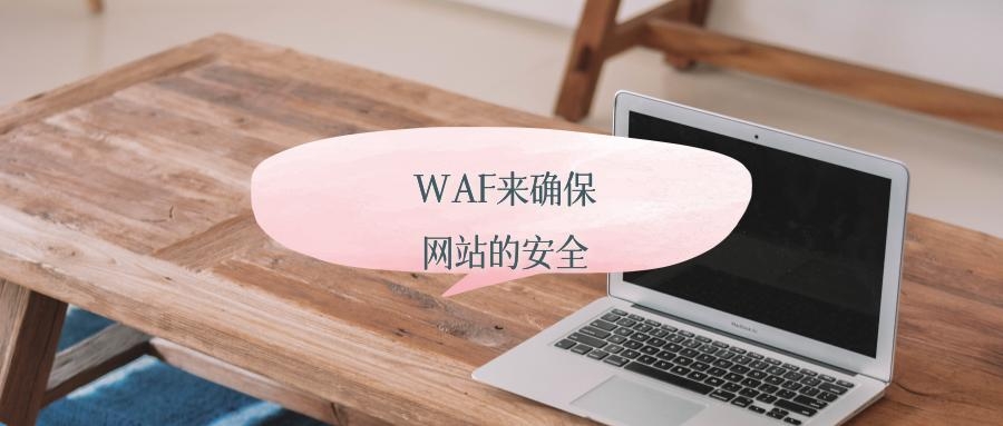 防護(hù),網(wǎng)站